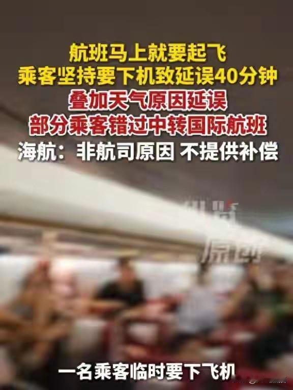 航空公司说自己没有错，但错过，中转航班的旅客也没有错，难道这个问题就没人补偿了？