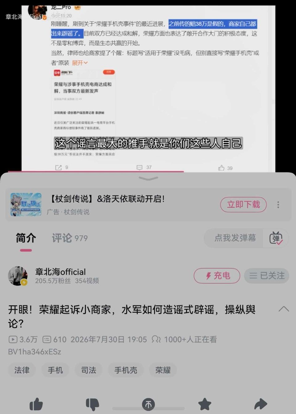 这些人是收钱的？？？真牛啊一个个的荣耀被水军攻击科技数码
