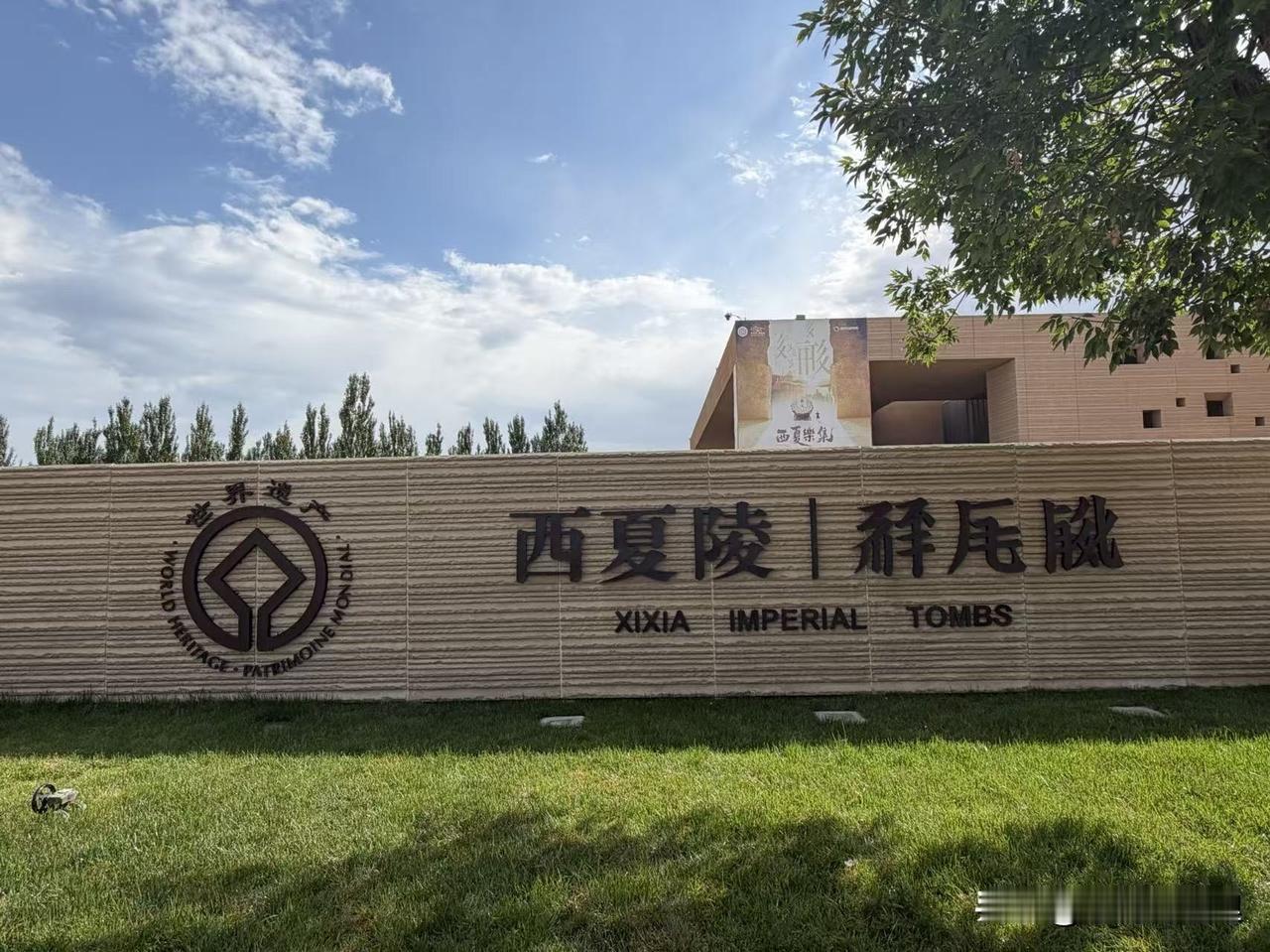 一千多年前，这里诞生了西夏时代。现在留下的宝贵遗产是西夏王朝的皇家陵寝。

西夏