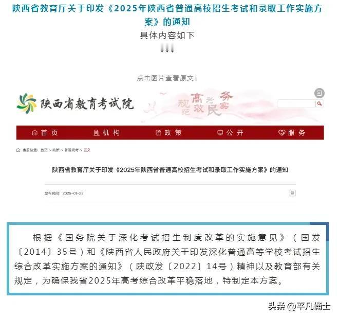 文科、理科，一本、二本终于走进了历史！在刚刚公布的《2025年陕西省普通高校招生