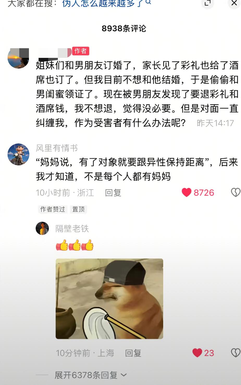 有没有人来给我解释一下，什么叫和男朋友订婚了，但目前不想和他结婚，于是和男闺蜜领
