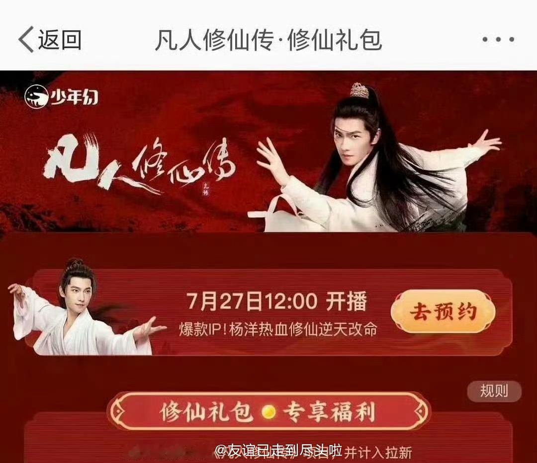 杨洋《凡人修仙传》定档7月27日，本周日中午12店👖独家开播，终于能一睹为快啦