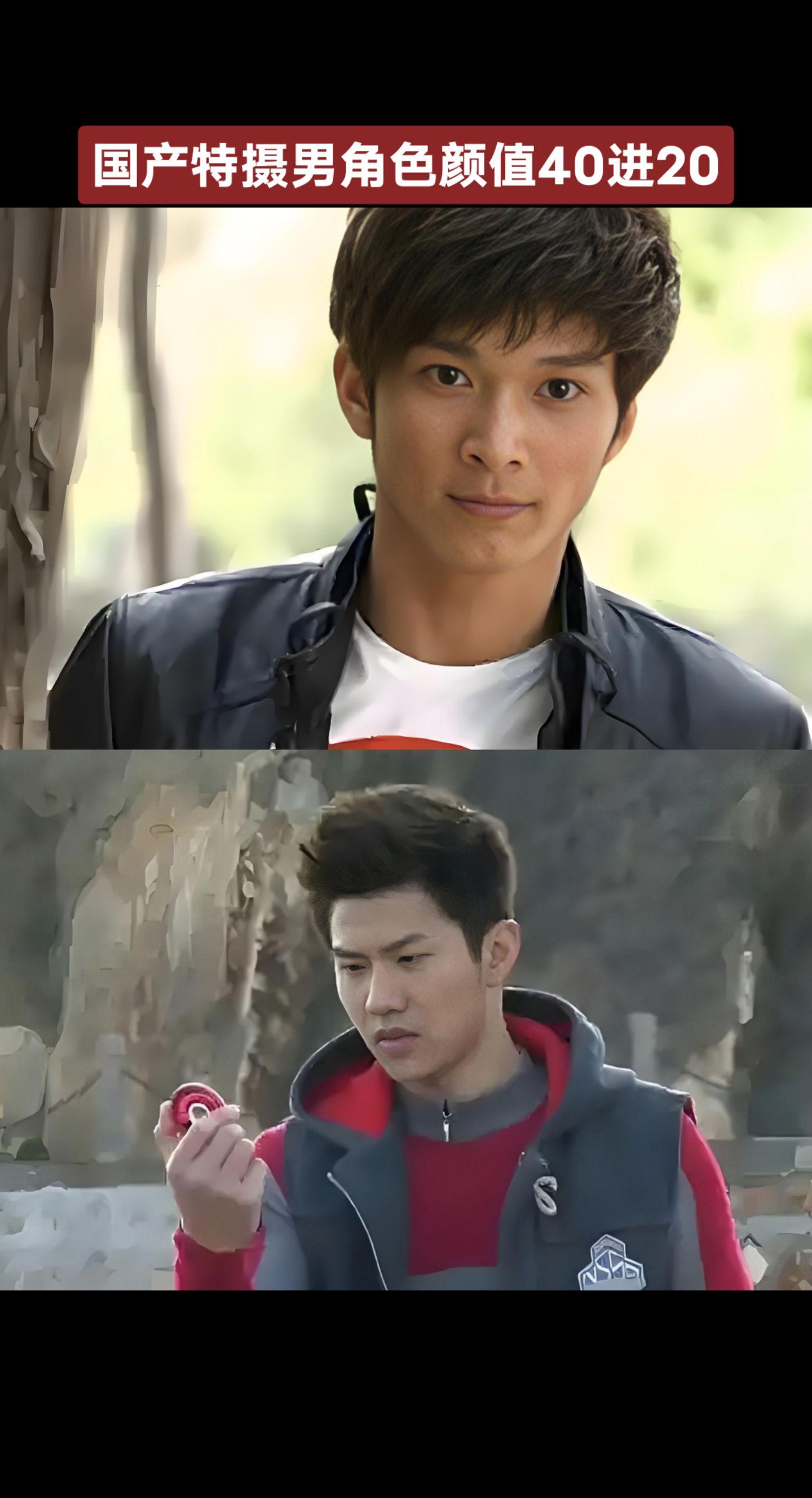 国产特摄剧男角色颜值赛特摄男演员铠甲勇士小刚