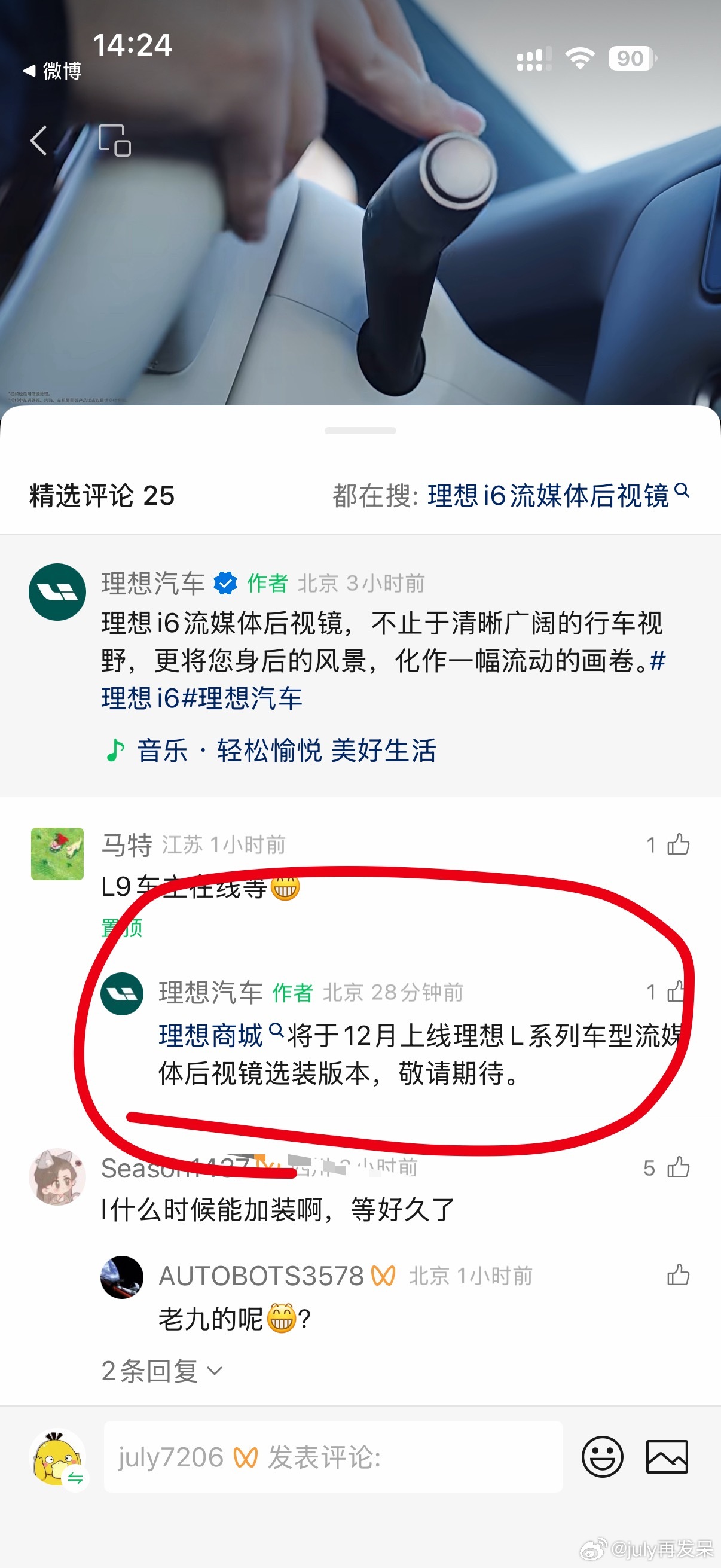 理想L系列车型的流媒体后视镜选装版本12月分上线理想汽车理想L9