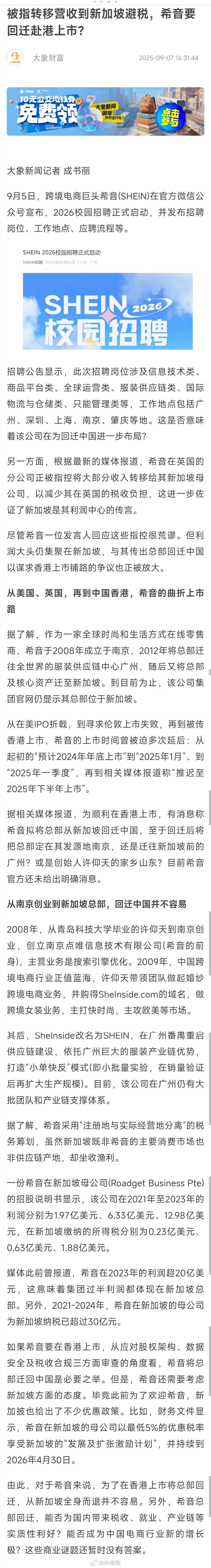 【#Shein被控转移新加坡避税#】据最新报道，Shein 被指控将大部分收入转