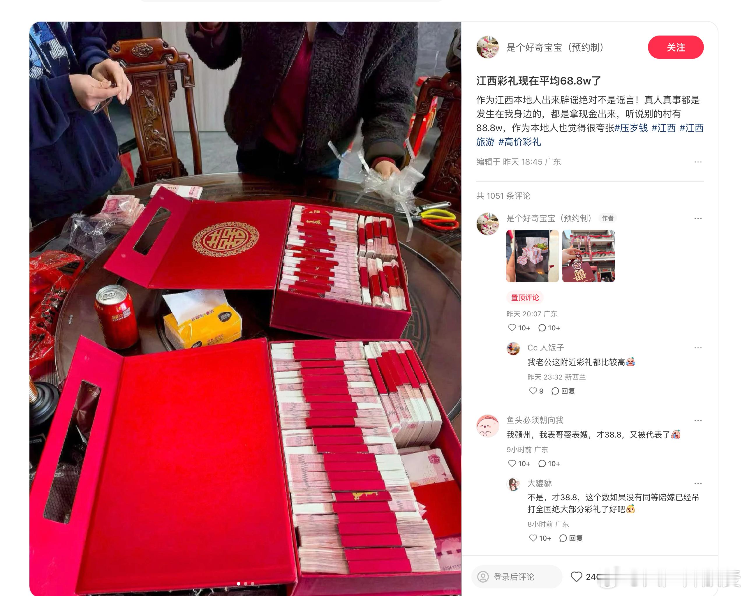 江西的彩礼这么高？ 