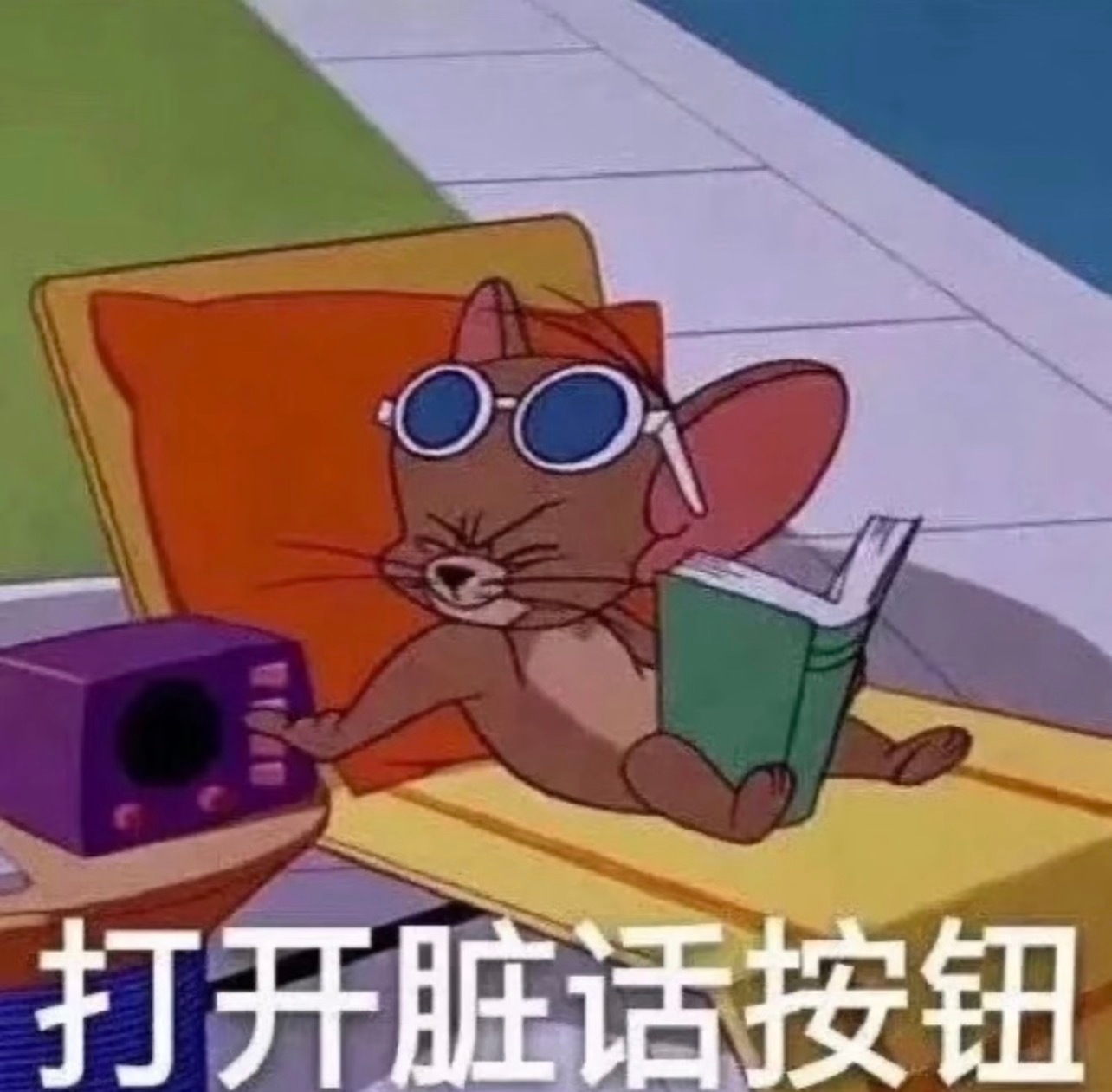 如果剪双标可以直接用粤语reaction的话那我将出口成脏 