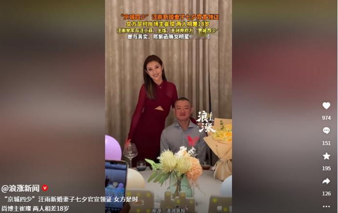 50岁豪门少爷再婚！娶小18岁娇妻，网友：女星搞不定的，她搞定了
 
汪雨的新婚