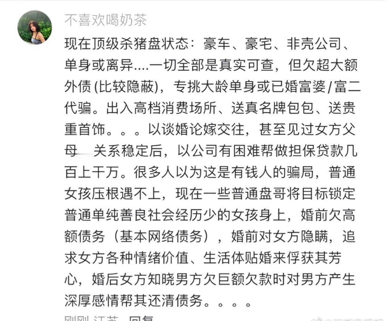 现在顶级杀猪盘状态：豪车、豪宅、非壳公司、单身或离异...一切全部是真实可查，但