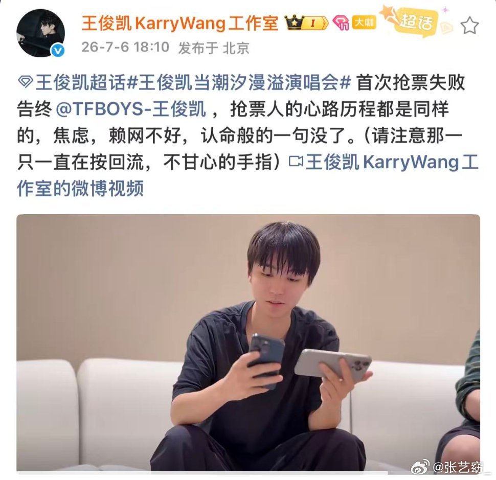 王俊凯没抢到自己演唱会的门票 不是！到底谁抢到了啊，王总你自己也没抢到，不准去了