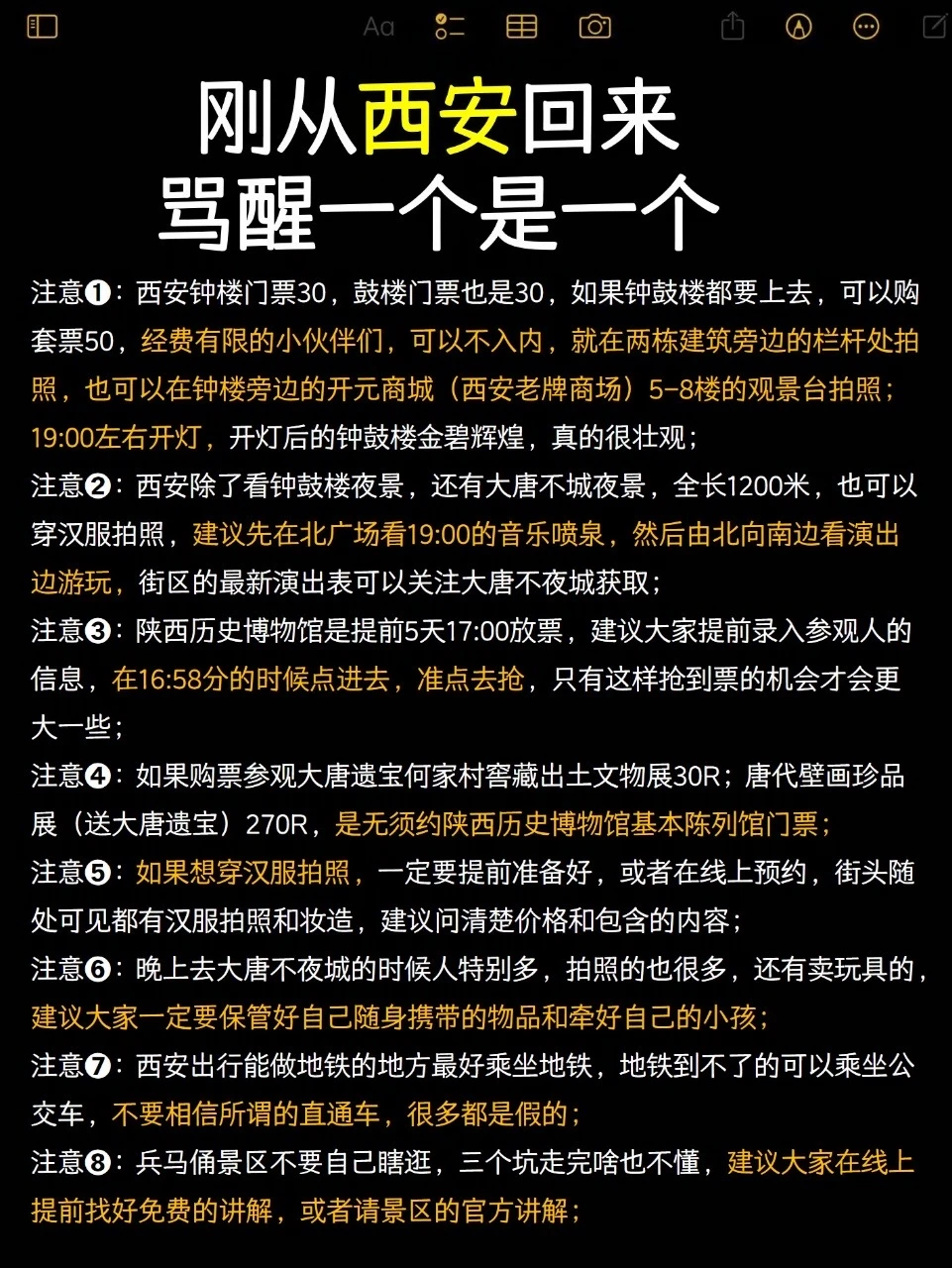 刚从西安旅游回来❌骂醒一个是一个