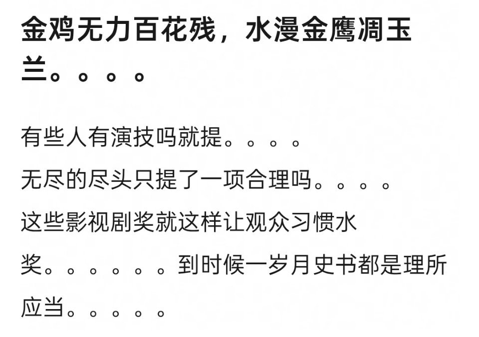 看完白玉兰提名的心情be like 