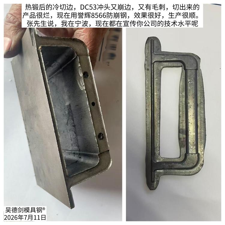 张先生说，上次的8566、很好呀，现在顺利多了、谢谢吴总。

 收到老客户的表扬