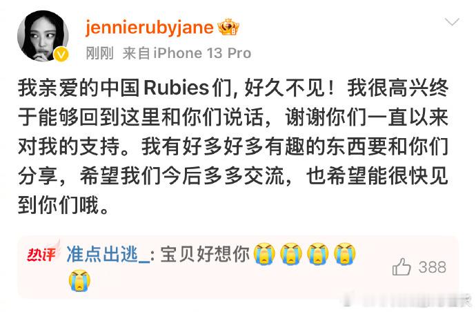 今夕何夕啊！Jennie时隔五年发微博了，期待Jennie3.7号的专辑回归～ 