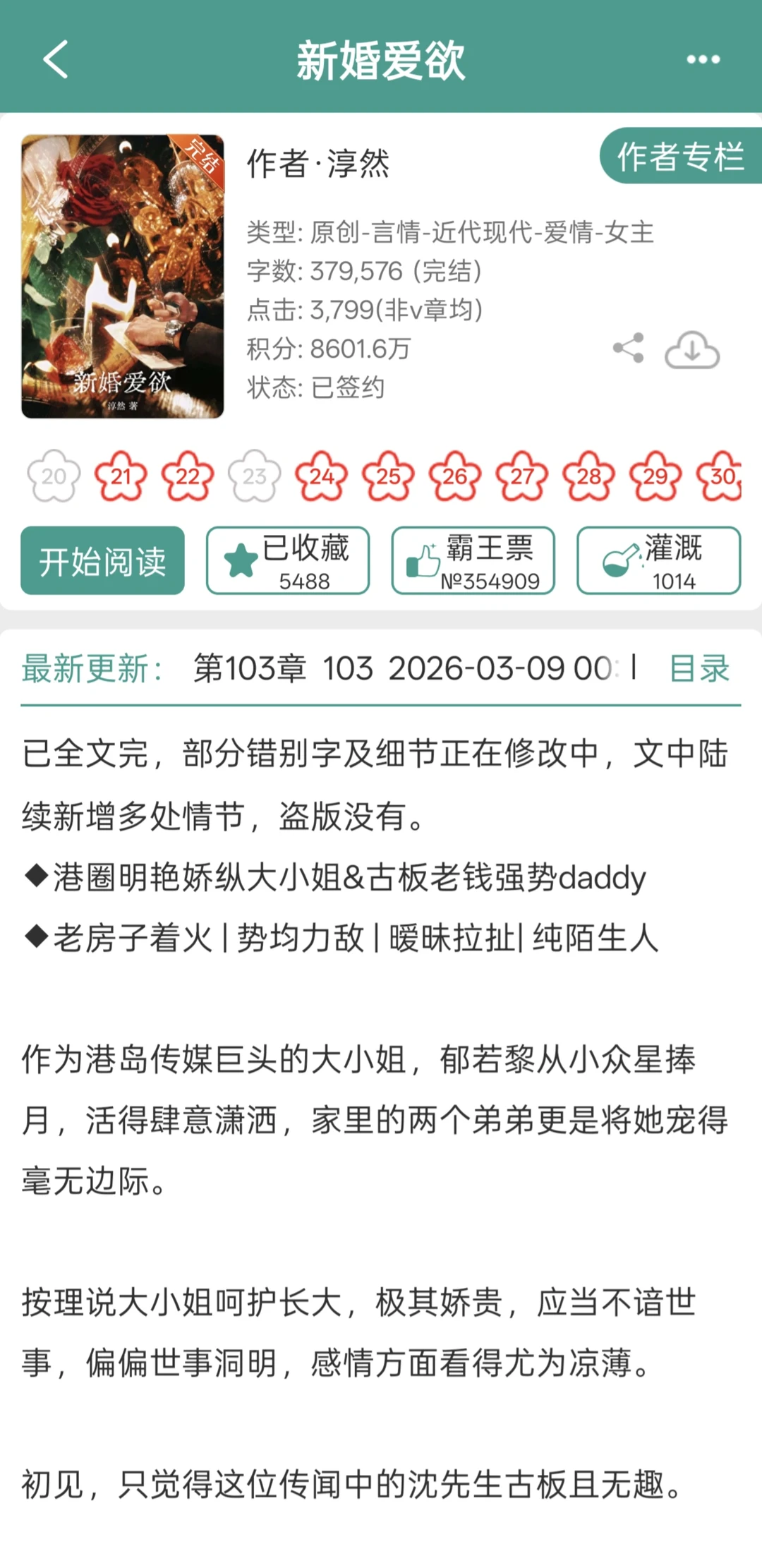 港圈娇矜小公主✘古板爹系大佬！！