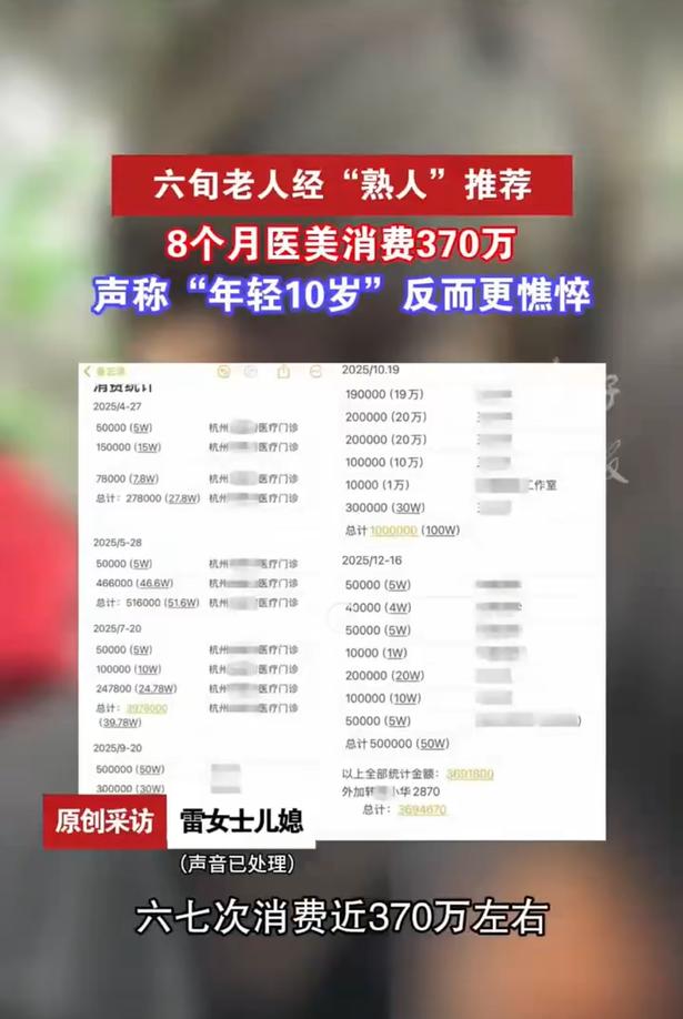 （扬子晚报 2026‑09‑02 报道）浙江金华一名 61 岁的雷女士，在短短 