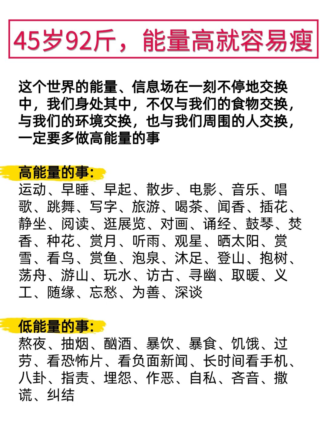 45岁元气满满：多做高能量事➕汲养就够了