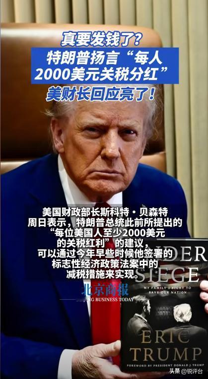 每人2000美元！美政府发钱了，背后是关税收入与政府停摆危机解除
白宫宣布因关税