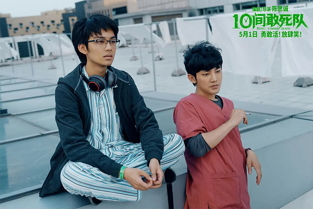 10间敢死队（2026） 我的评分：北影节《10间敢死队》也看完了，一部讨论生死