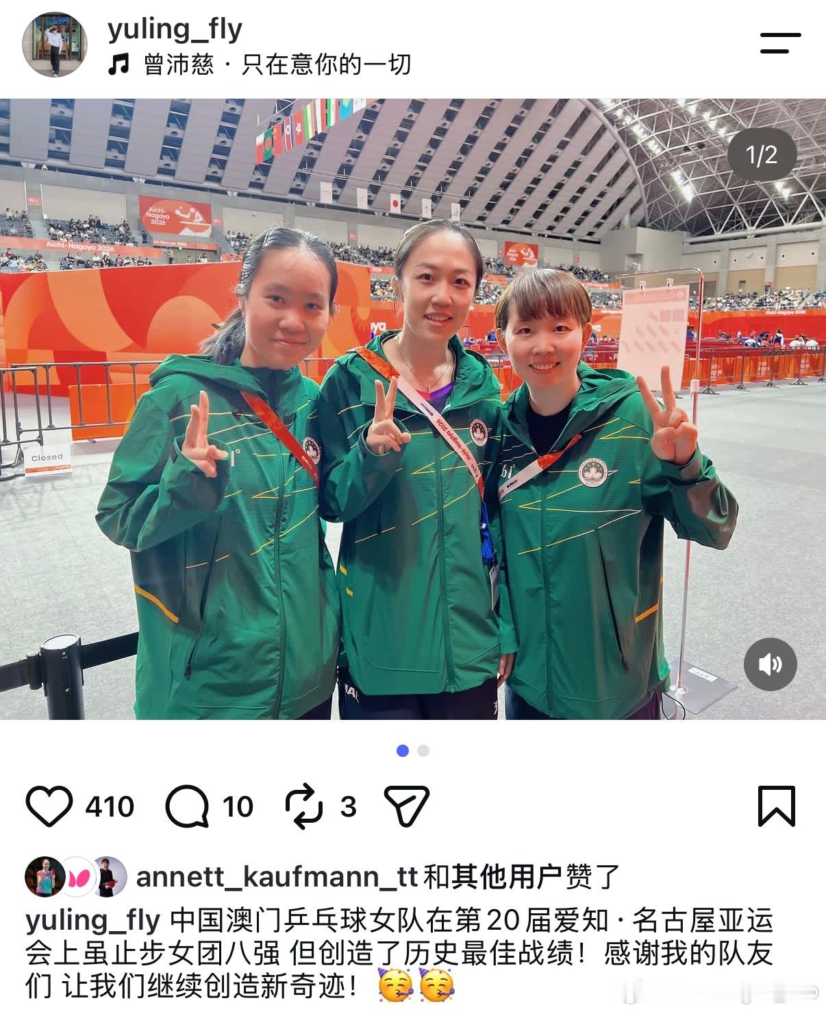 朱雨玲：中国澳门乒乓球女队在第20届爱知·名古屋亚运会上虽止步女团八强 但创造了