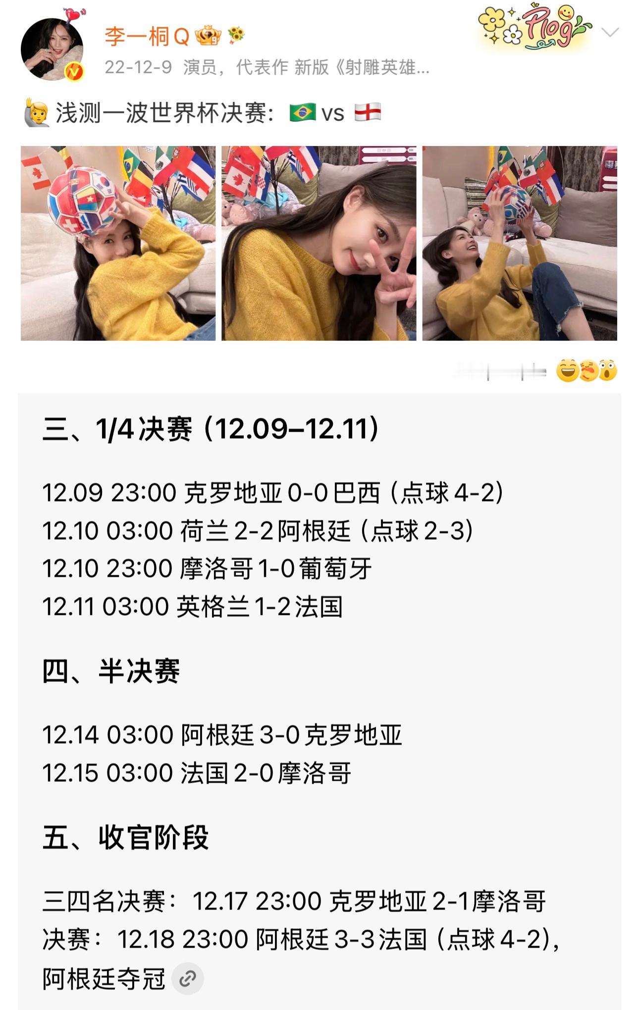 知道为啥我老哥今天突然出来发世界杯不？因为今天凌晨开始1/8决赛了，她不仅今天凌