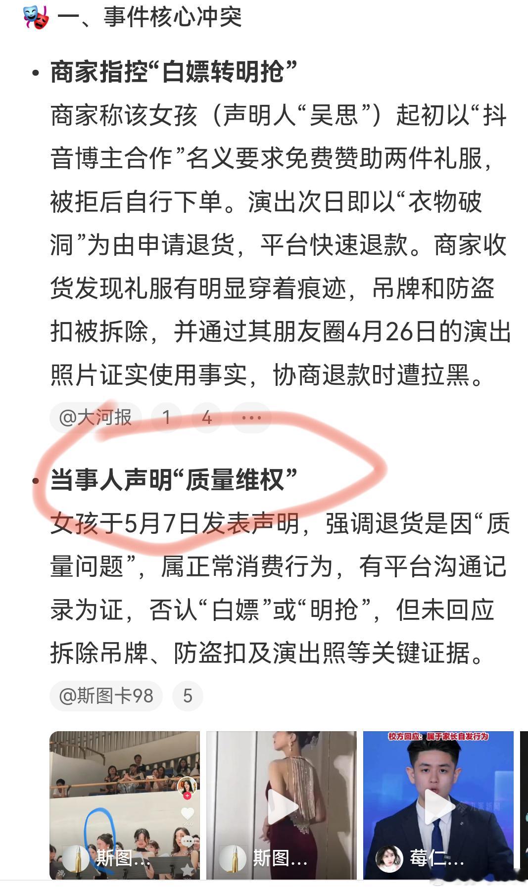 女孩演出完退礼服被商家曝光为什么白嫖怪越来越多了既然有质量问题，干嘛还要穿着演出