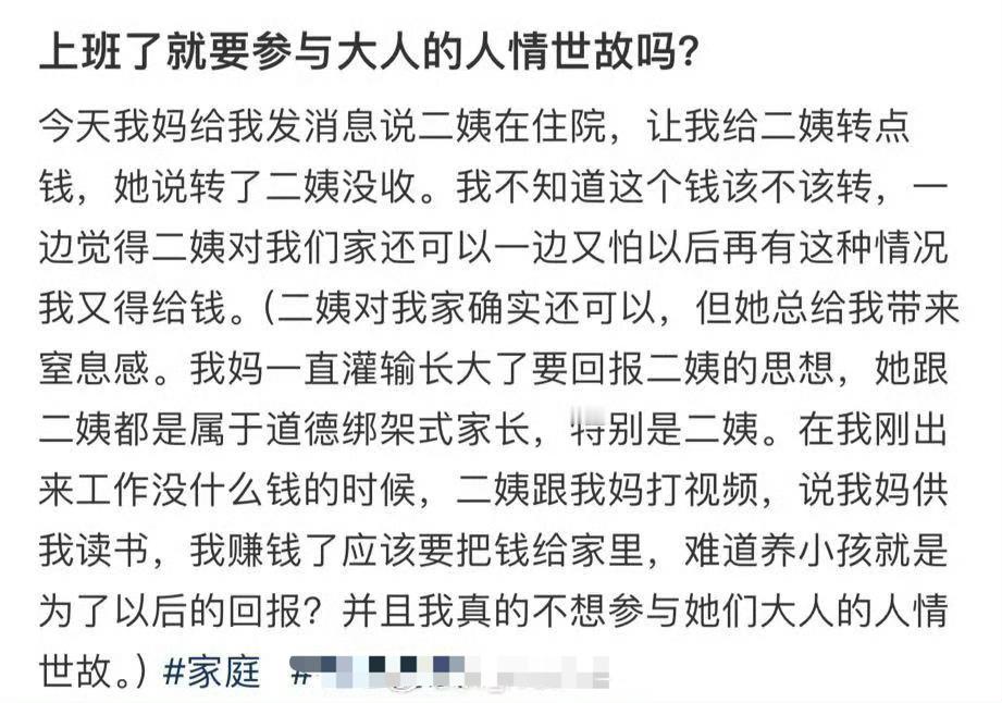 上班了就要参与大人的人情世故吗? ​[黑线] ​​​