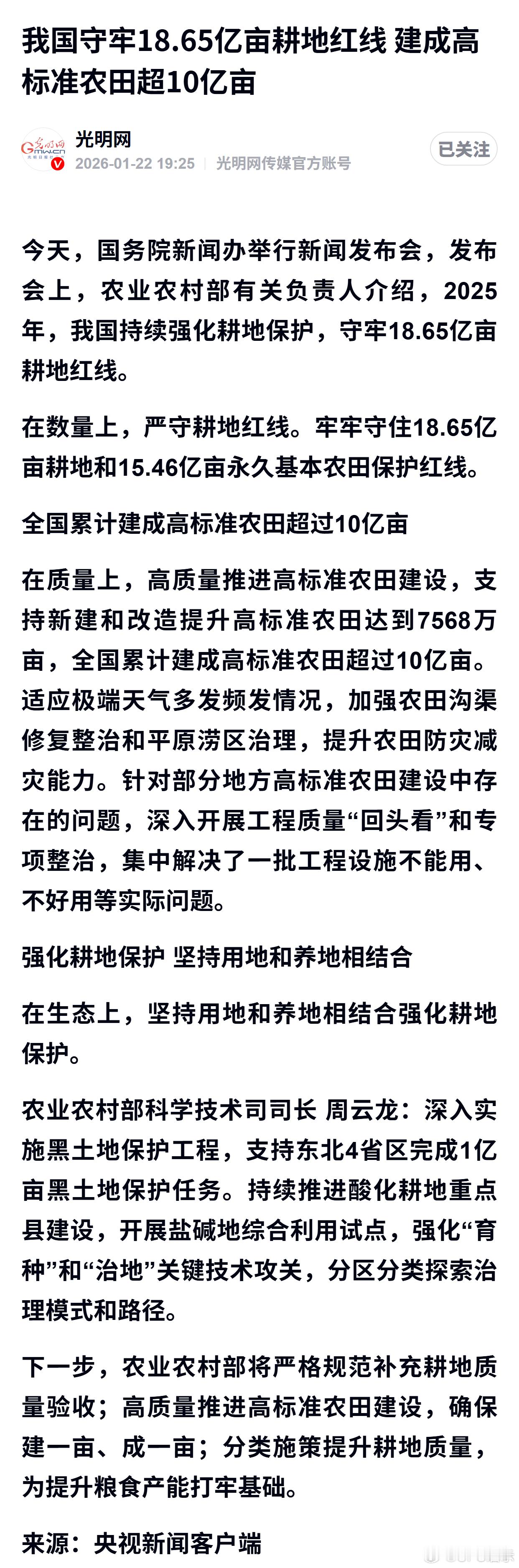 我国守牢18.65亿亩耕地红线 建成高标准农田超10亿亩 