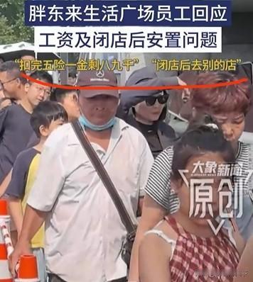 许昌胖东来生活广场店员工声称，这个店关闭之后，他们不会被离职，会被分配到其他门店