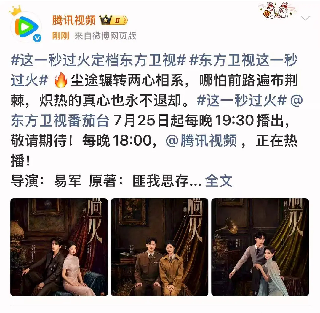 这一秒过火定档东方卫视3229【同感】这一秒过火🔥上⭐啦～7.25播出！！ 王