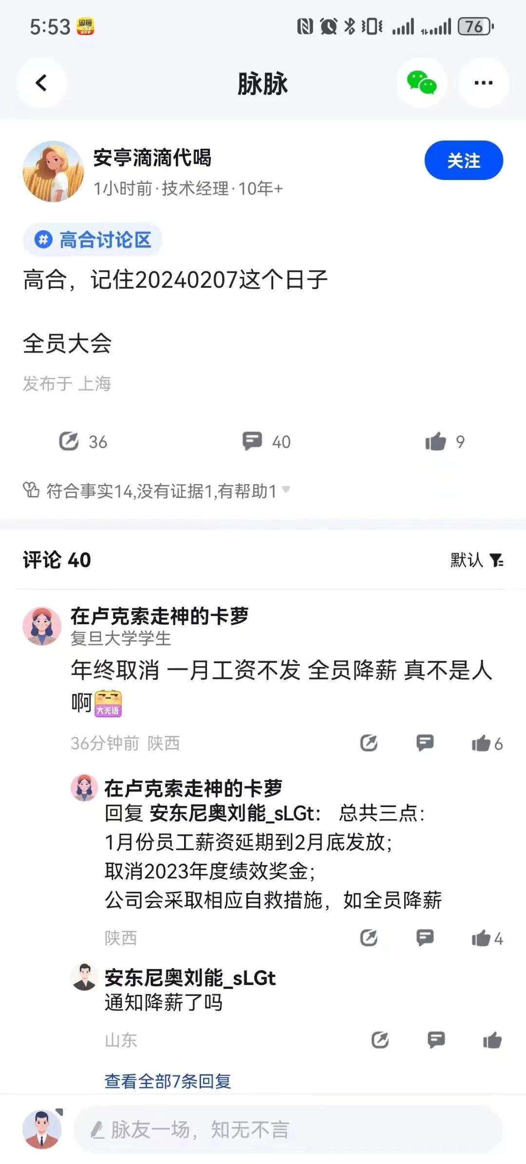 高合汽车员工注定无法高高兴兴过大年，太难了[捂脸]