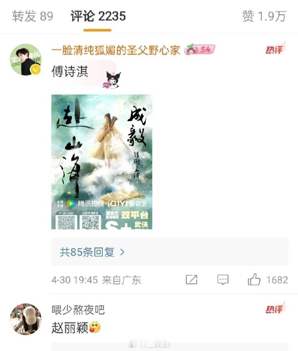 《赴山海》官宣了男主成毅，网友提议女主由赵丽颖来演，但是粉丝说赵丽颖不可能给成毅