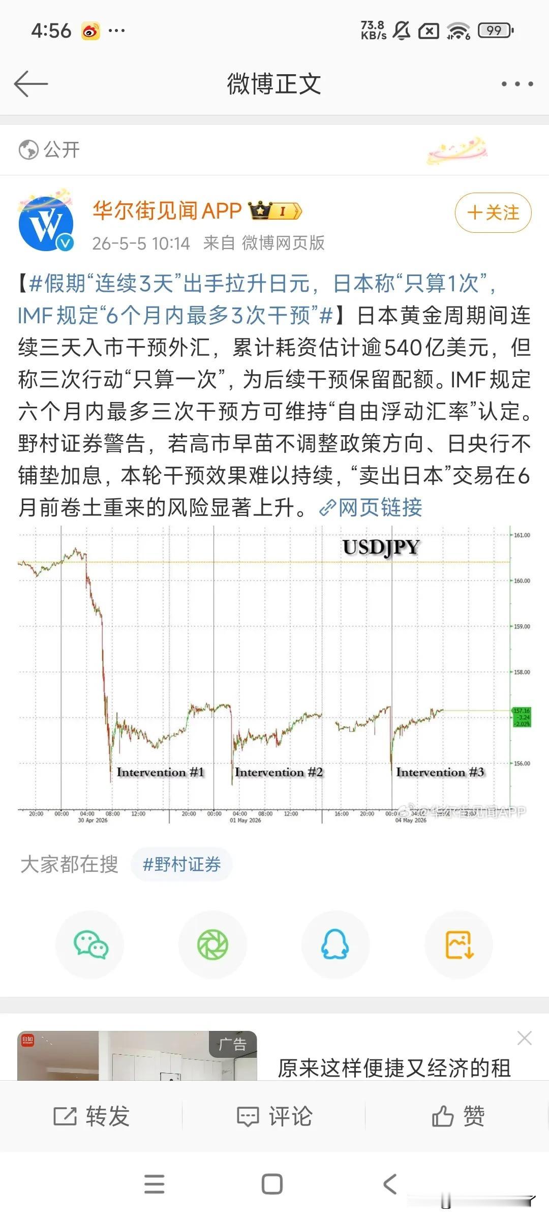 日元贬值是可持续的！