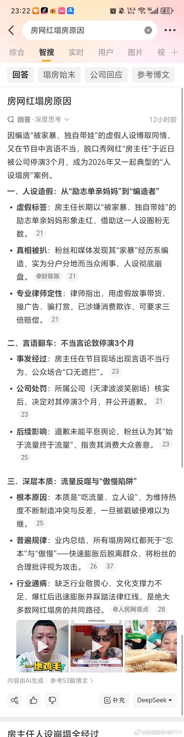 司晓迪各个平台的账号都被禁止关注了 。房主任塌房。桂哥评：不是很懂这俩个。啥情况