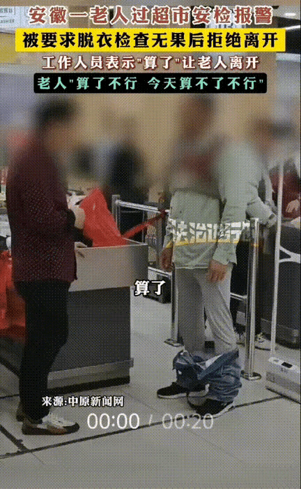 碰到硬茬了!安徽，一老人在超市买完东西结账离开时门口闸门时突然响起警报声，工作人
