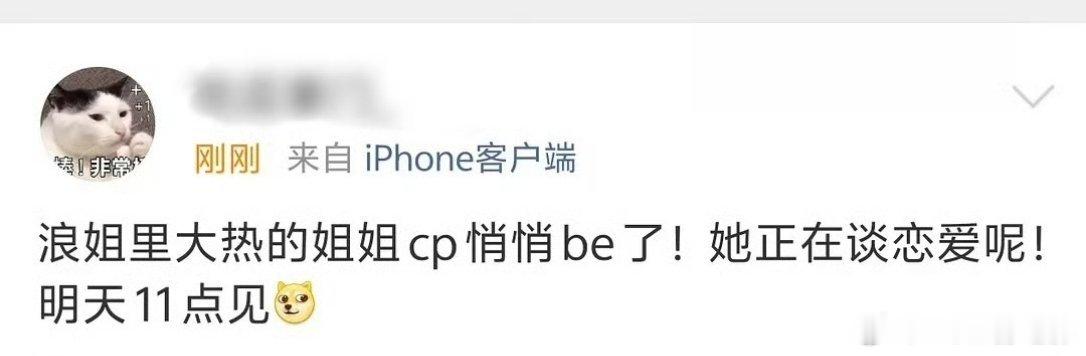 除去已婚的，除去冷门CP哪个姐姐恋爱了？而且就算哪个姐姐恋爱，也都不算塌房吧…曝