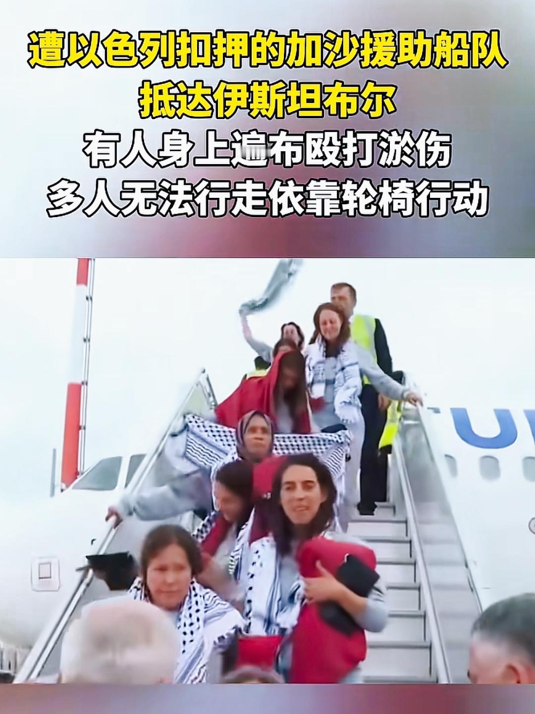 去巴勒斯坦的人道主义船队终于回来了，到了之后一个个浑身是伤，拿出来给人看，真是触