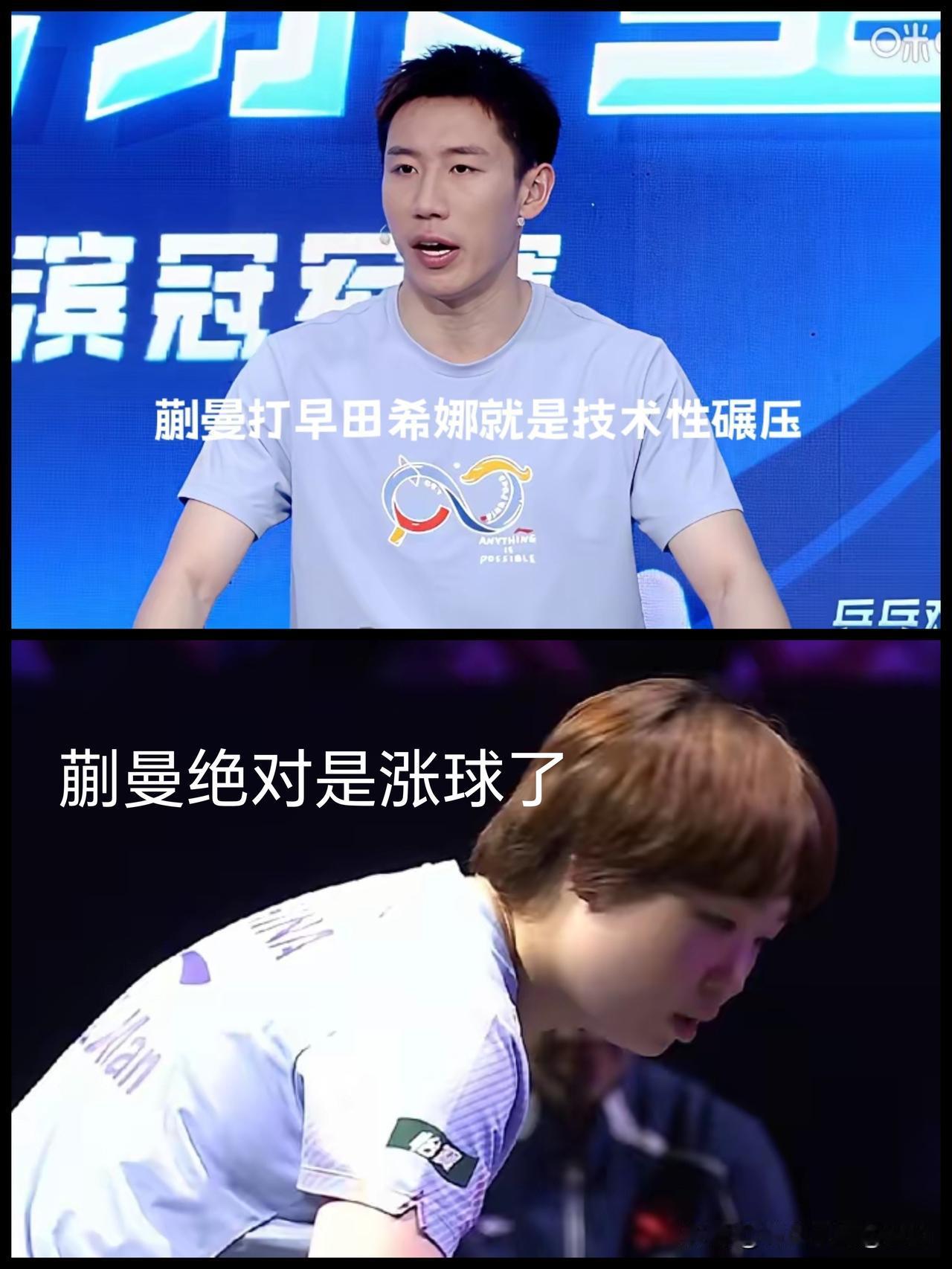 小曼姐为何能轻松赢了早田希娜。咪咕解说程靖淇说的非常清楚。

赛前程靖淇就表示蒯