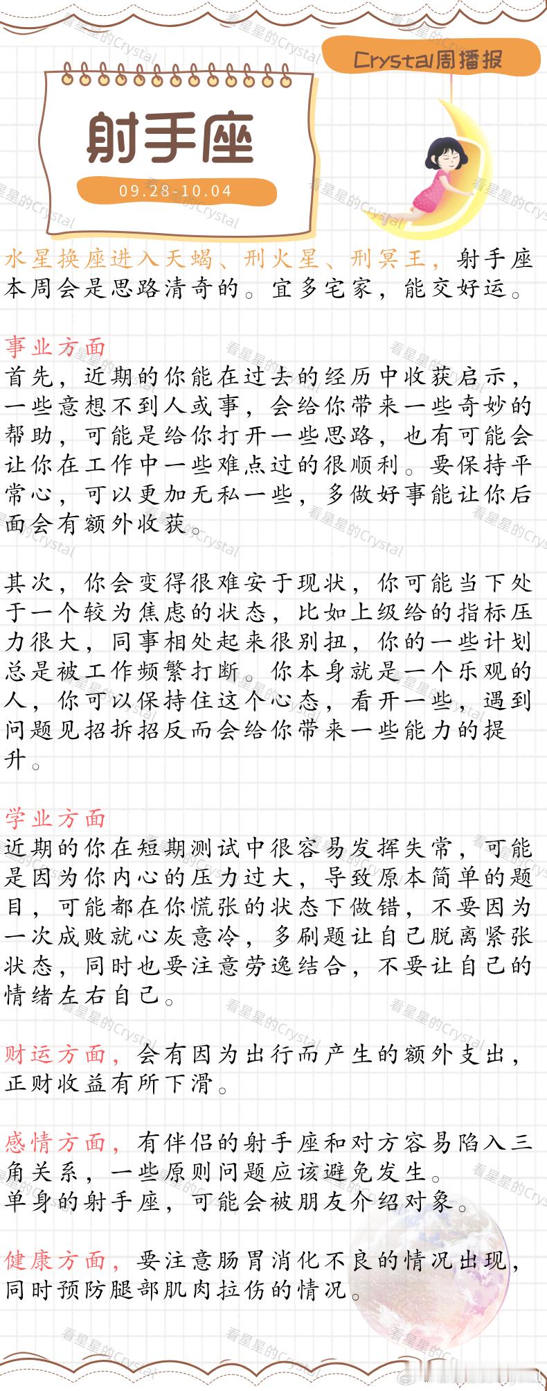 Crystal的周运[超话]星座本周顺风顺水星座       火象星座专区（09