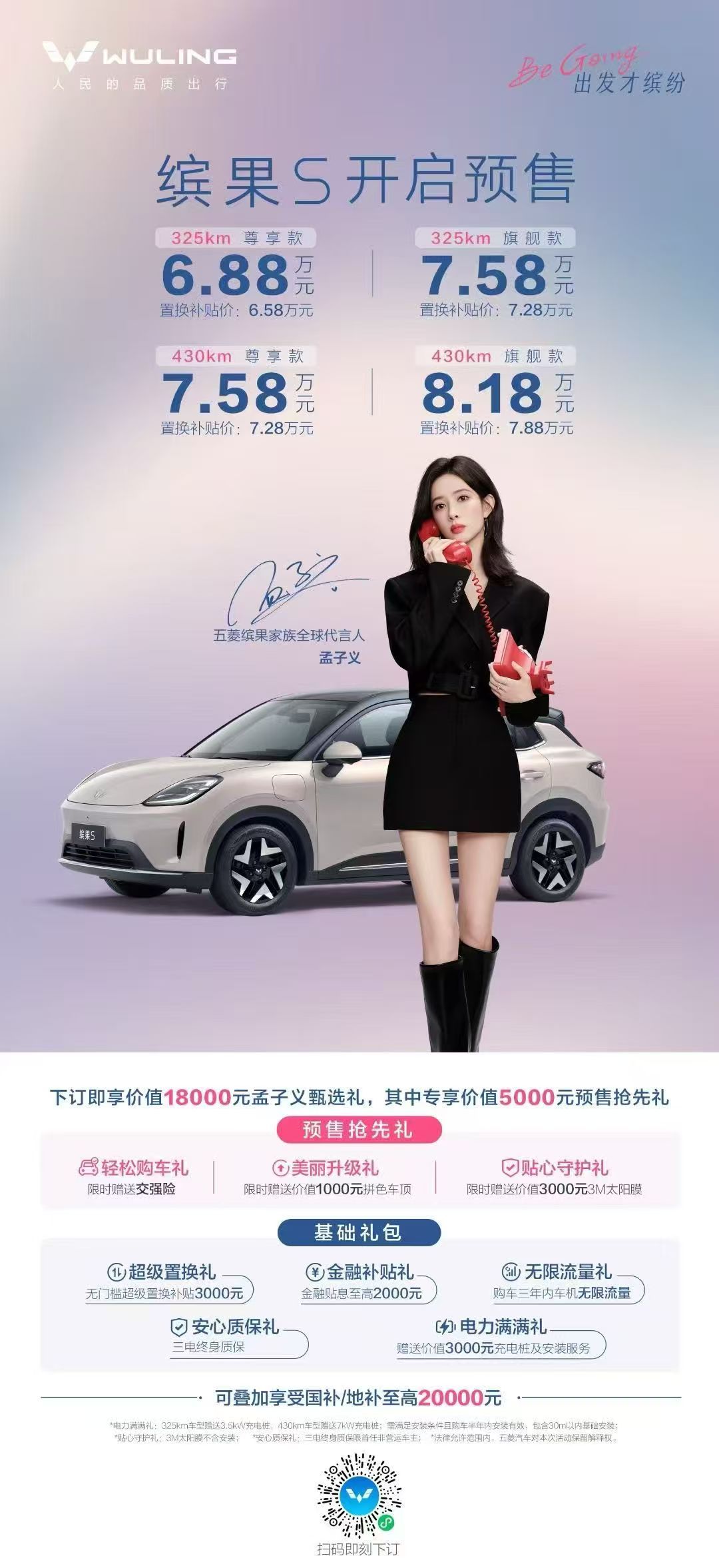 孟子义发布缤果S预售价68800元起 缤果S6.88万起，这质感和配置还是相当可