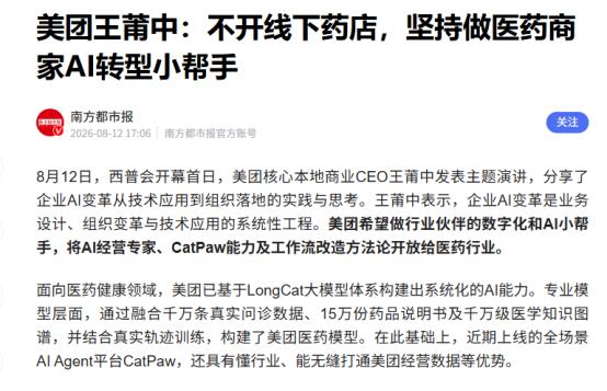 公开表态“不开线下药店”，美团真能做到吗？

日前，美团高管王莆中在行业大会上公