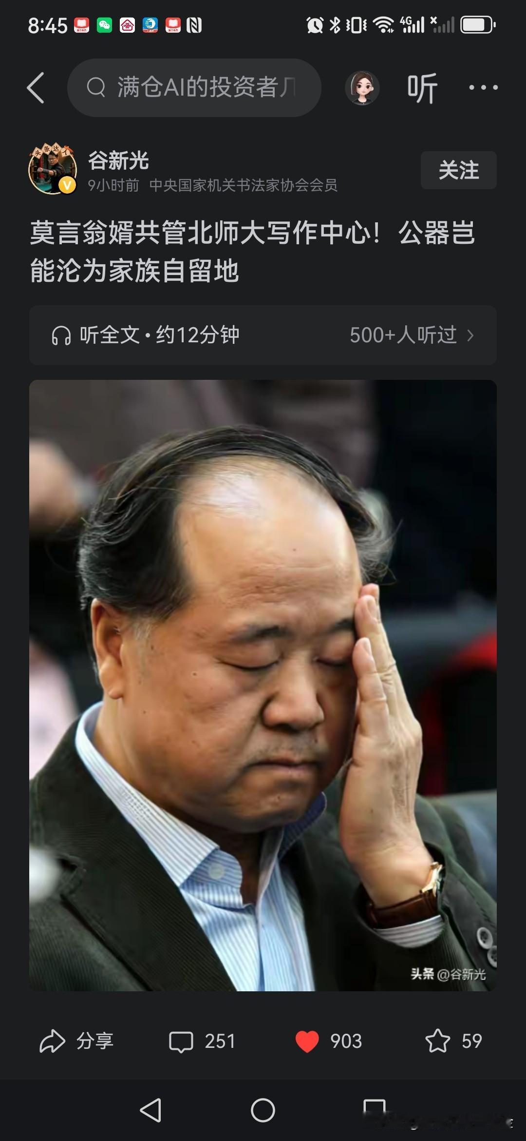 北师大能否给大众一个交代？网络舆论已发酵多日，莫文痞与其女婿一正一副的情况，这合