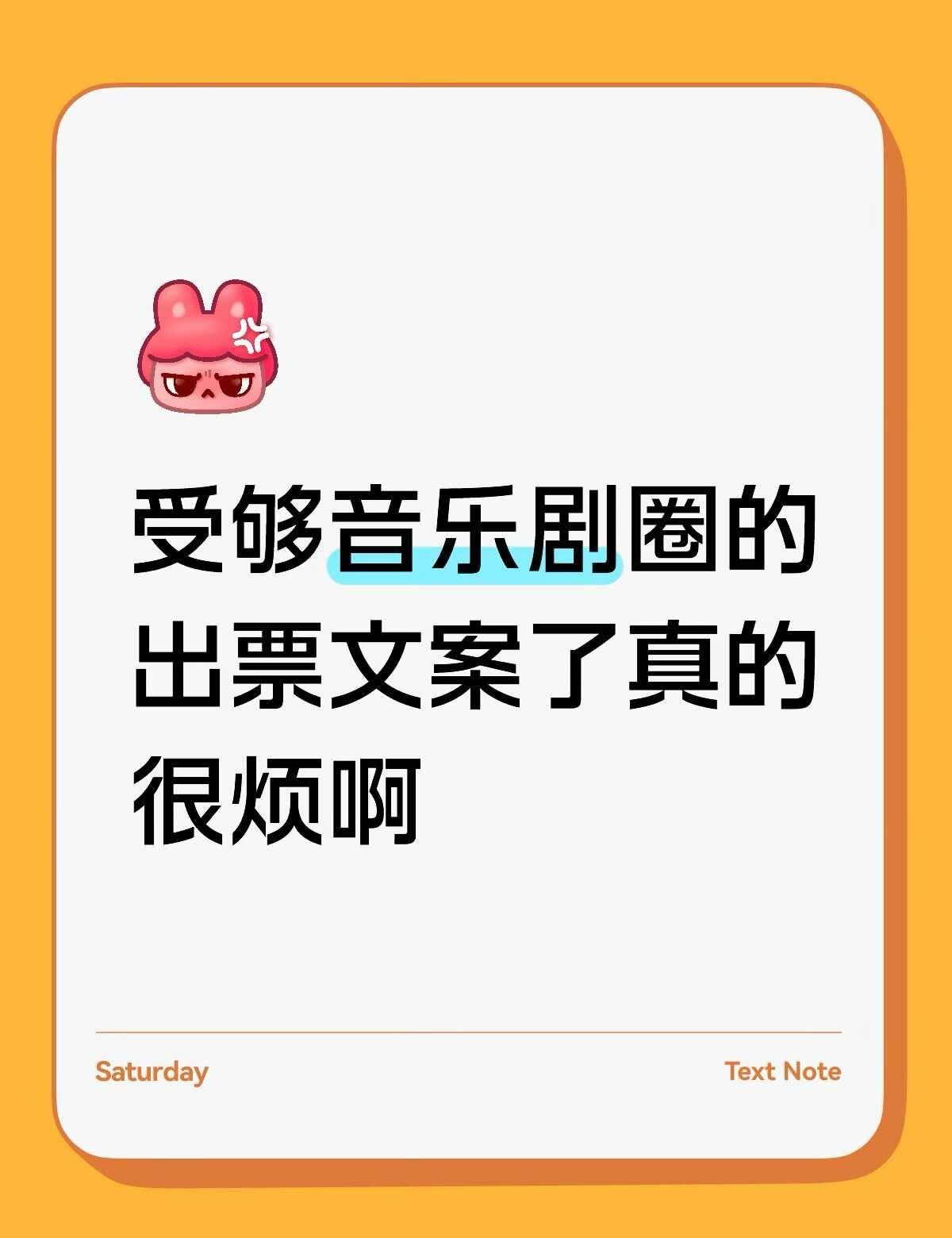 受够音乐剧圈的出票文案了真的很烦啊
受够音乐剧的出票文案了
真的很烦啊
过度博眼