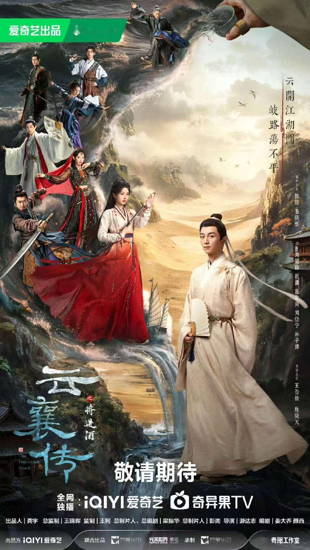 云襄传之将进酒全阵容领衔主演陈晓毛晓彤！ 领衔主演陈晓毛晓彤！ ​​​