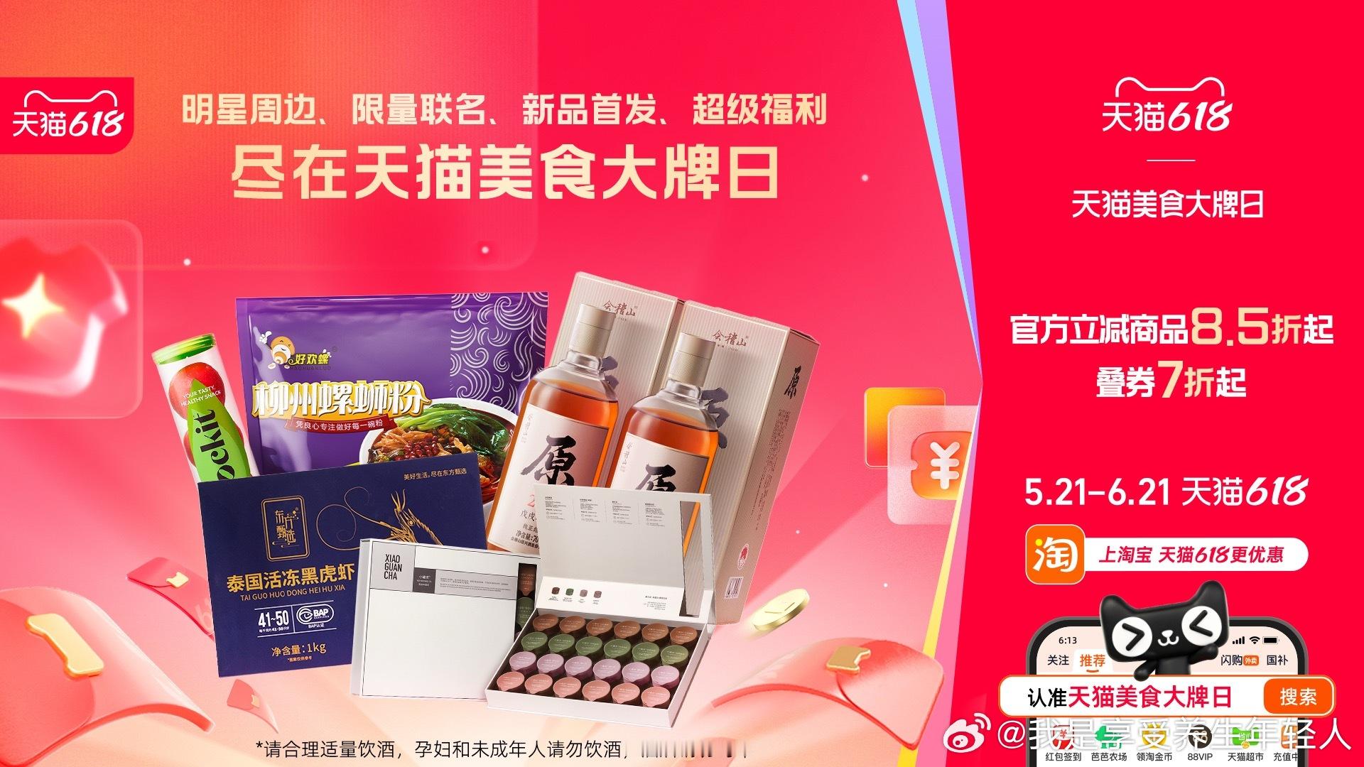 谁懂啊，天猫美食大牌日这个福利阵容我直接尖叫！🤩明星周边、限量联名、新品首发、