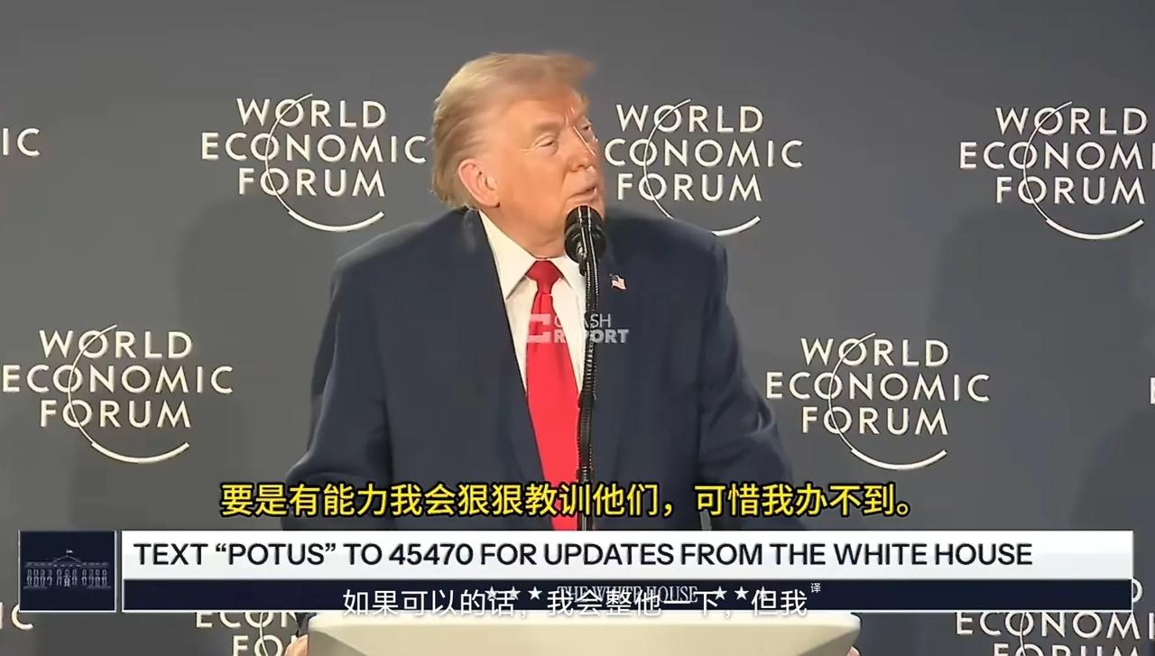 白宫新闻处发了一段视频，美国总统老特在瑞士达沃斯世界经济论坛上对日本丰田汽车吐槽