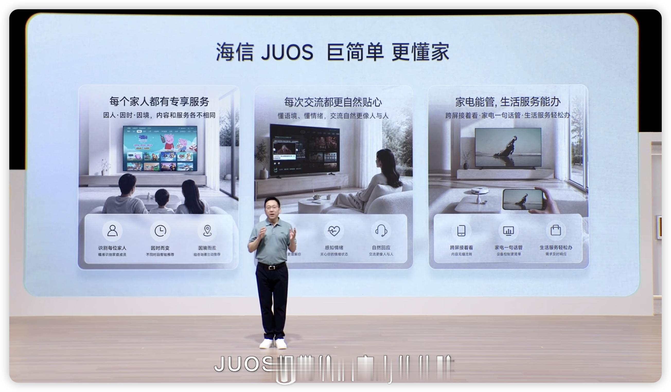一家人需要自己的AI OS。围绕家庭AI需要理解我们的需要，现在海信给出了家庭A