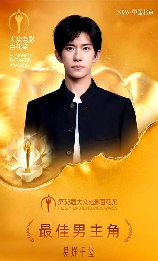 王宝强拿0票，马丽仅得2票，这是刚发生的真事。

8月10日晚的百花奖现场，10