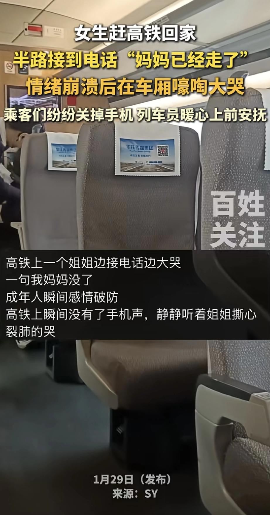 年关将至，高铁上，一位正赶回家的姐姐突然接到电话。听着听着，她整个人瞬间崩溃，在