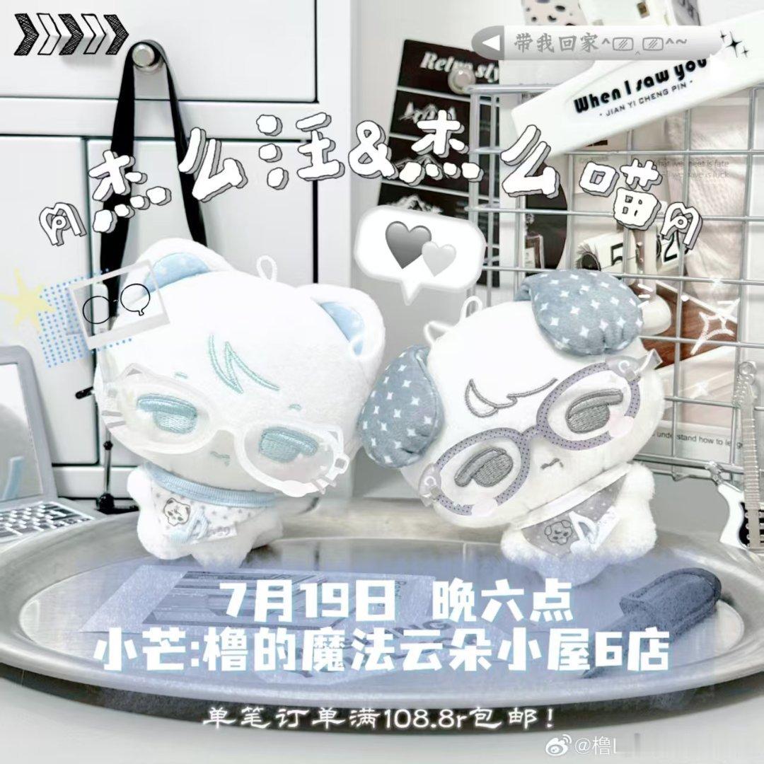 猫狗来袭～距开售还有不足2⃣️3⃣️h毛毛们存图！拉人！全平台跑起来7月19日1